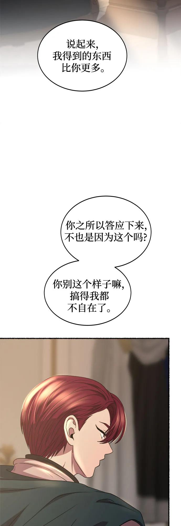 废皇子的神祕爱人 第192话 最后的冬天（11） 第60页