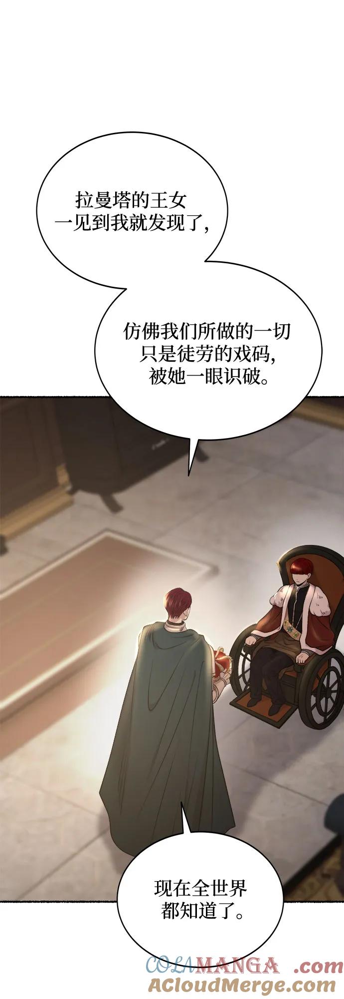 废皇子的神祕爱人 第192话 最后的冬天（11） 第64页