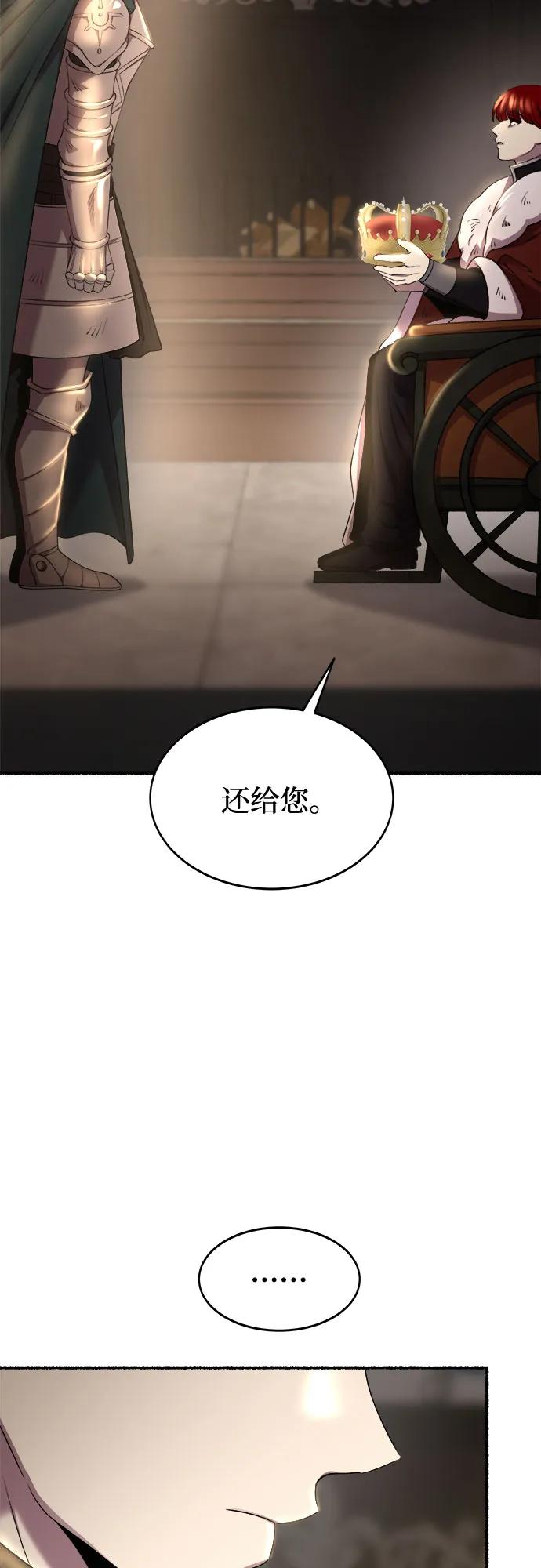 废皇子的神祕爱人 第192话 最后的冬天（11） 第44页