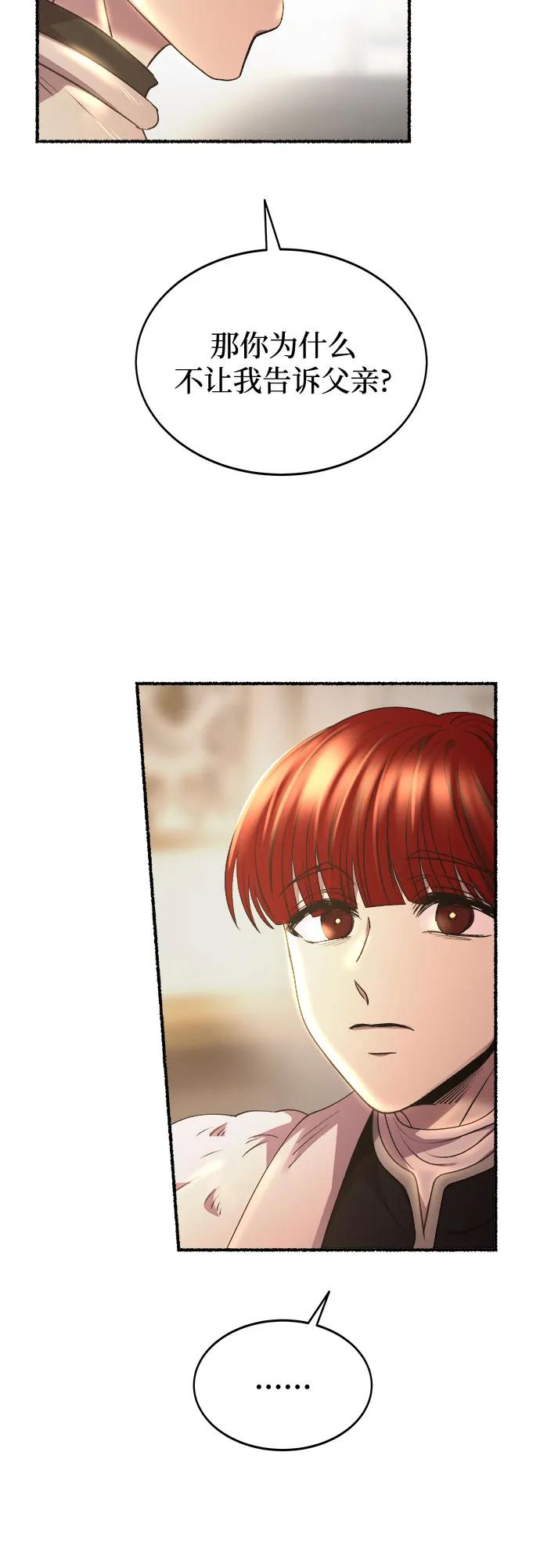 废皇子的神祕爱人 第192话 最后的冬天（11） 第63页