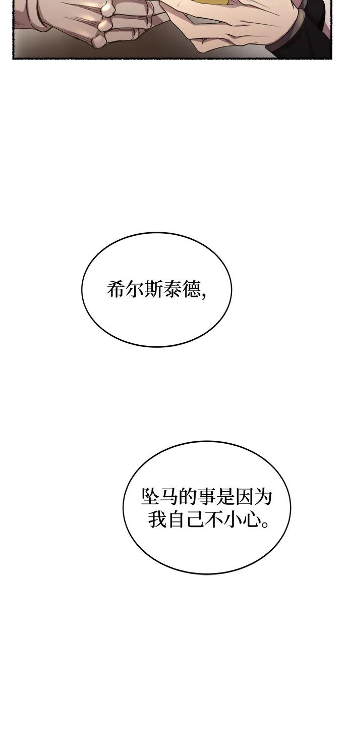 废皇子的神祕爱人 第192话 最后的冬天（11） 第56页