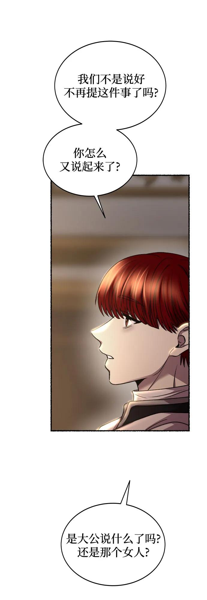 废皇子的神祕爱人 第192话 最后的冬天（11） 第53页