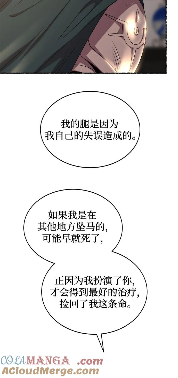 废皇子的神祕爱人 第192话 最后的冬天（11） 第61页