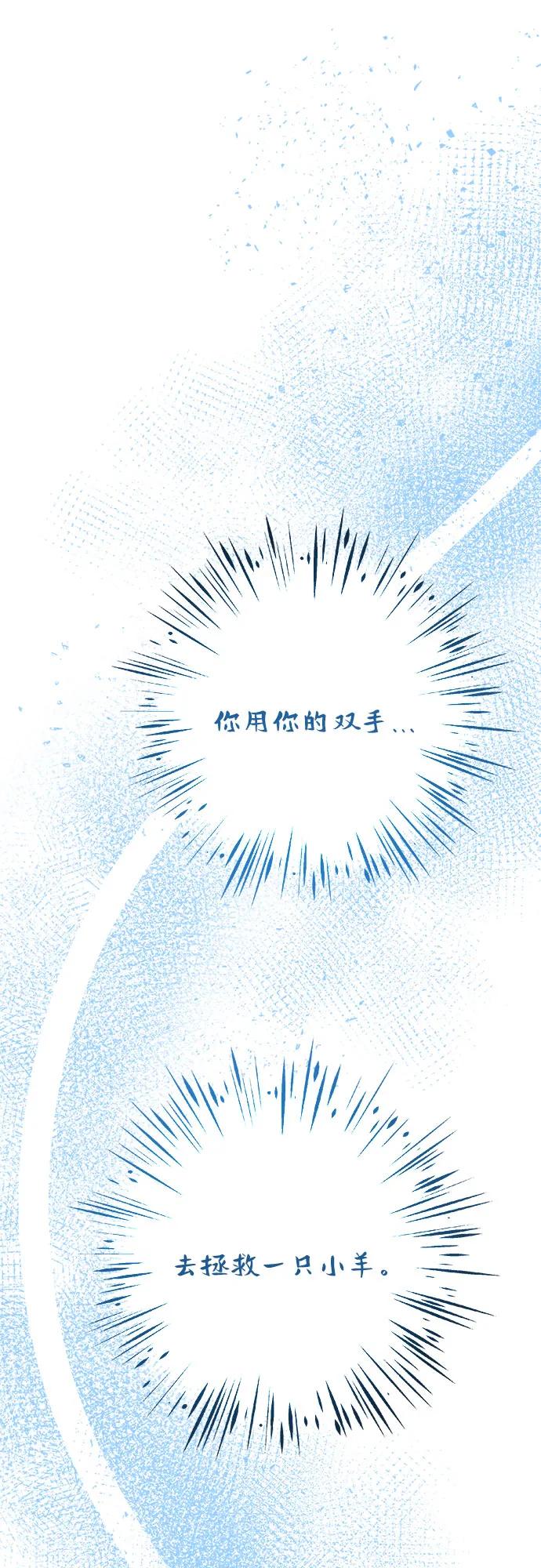 废皇子的神祕爱人 第193话 最后的冬天（12） 第54页