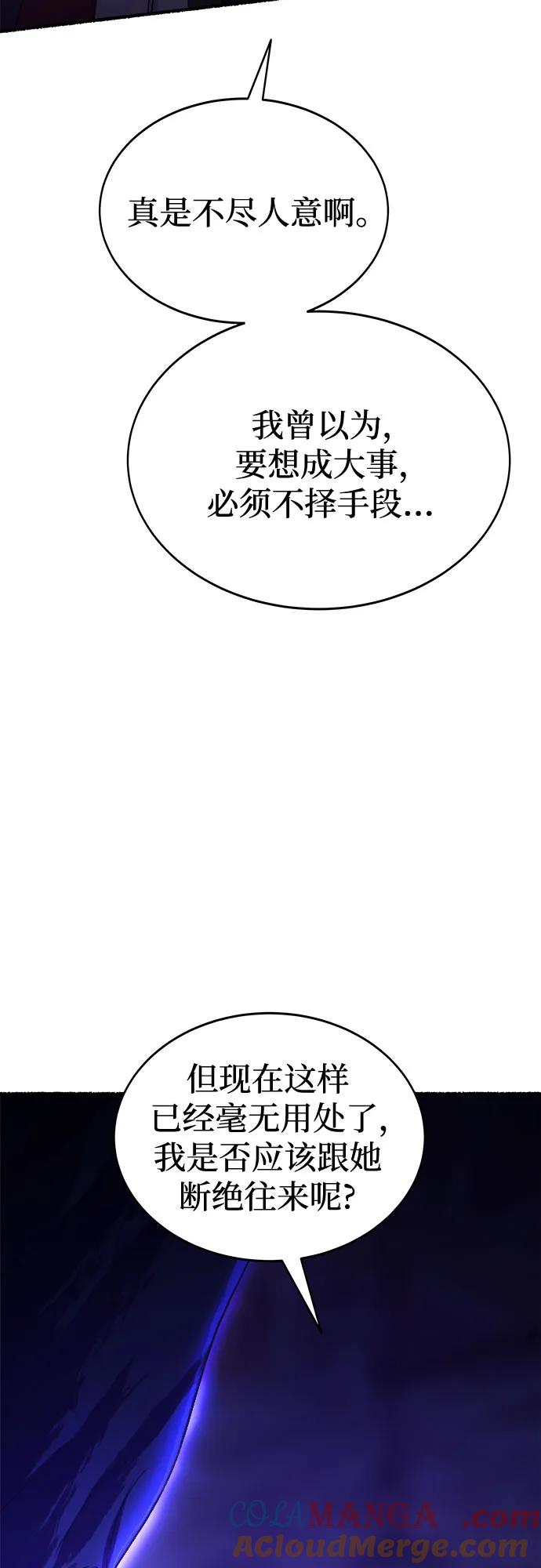 废皇子的神祕爱人 第195话 最后的冬天（14） 第40页