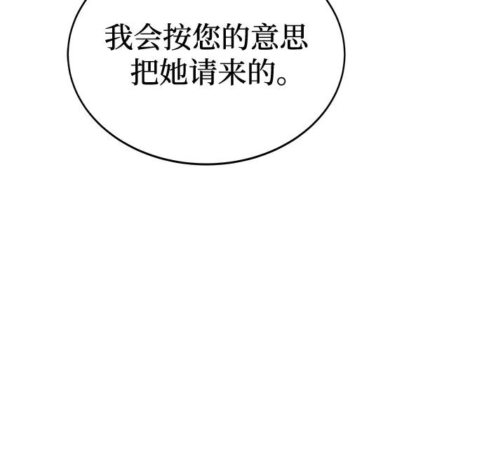 废皇子的神祕爱人 第195话 最后的冬天（14） 第68页