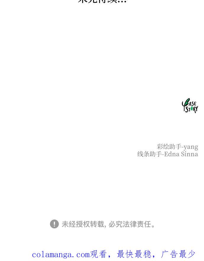 废皇子的神祕爱人 第195话 最后的冬天（14） 第77页