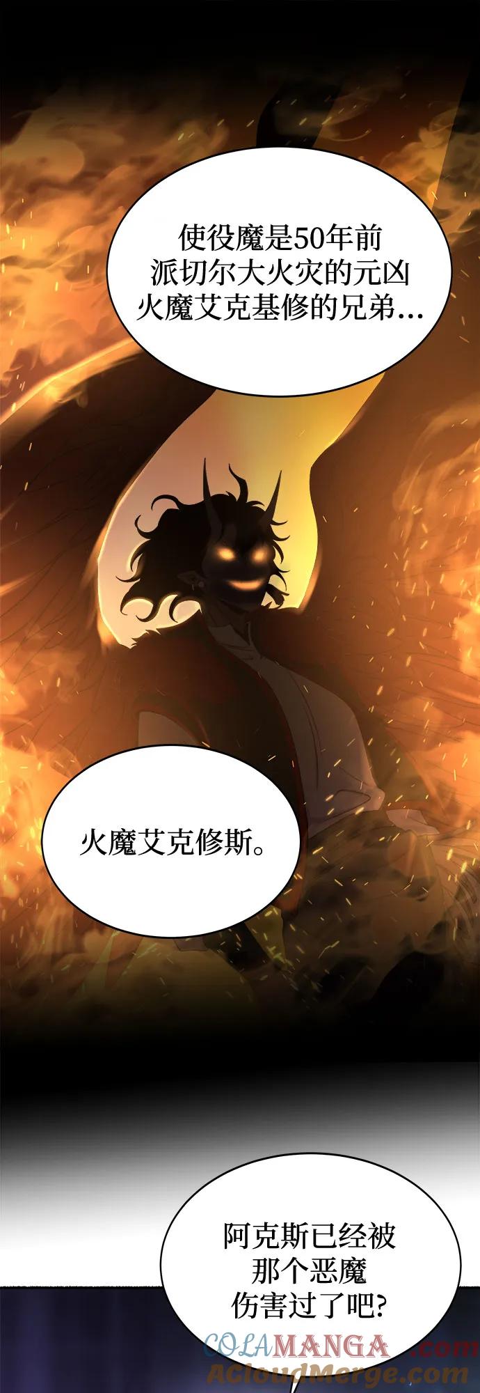 废皇子的神祕爱人 第195话 最后的冬天（14） 第25页