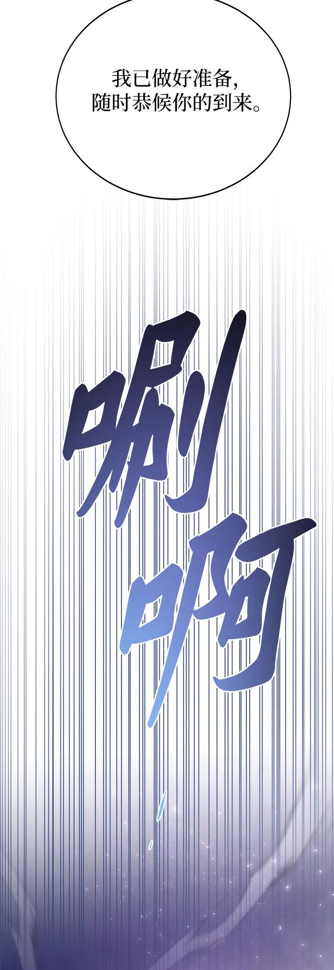 废皇子的神祕爱人 第195话 最后的冬天（14） 第33页