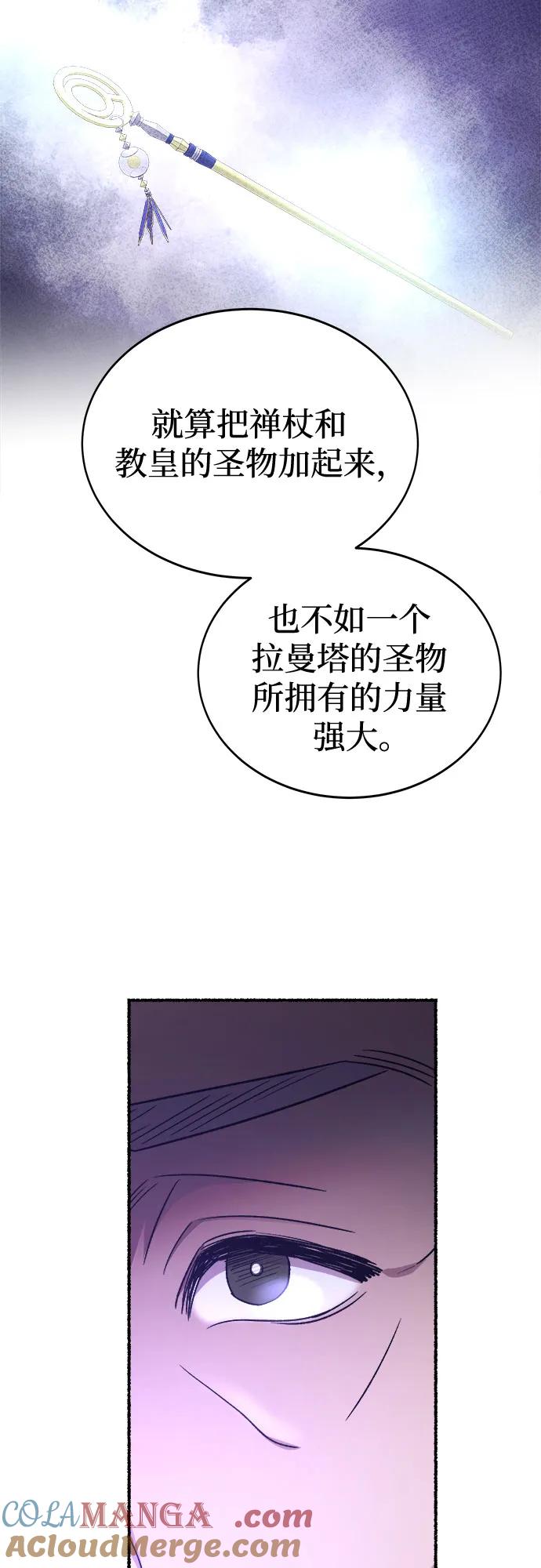 废皇子的神祕爱人 第195话 最后的冬天（14） 第55页