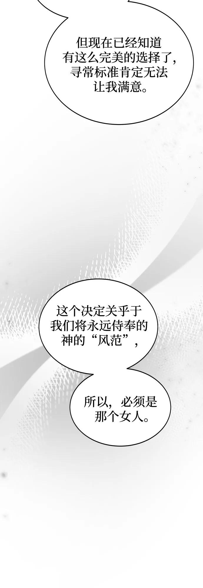 废皇子的神祕爱人 第195话 最后的冬天（14） 第66页