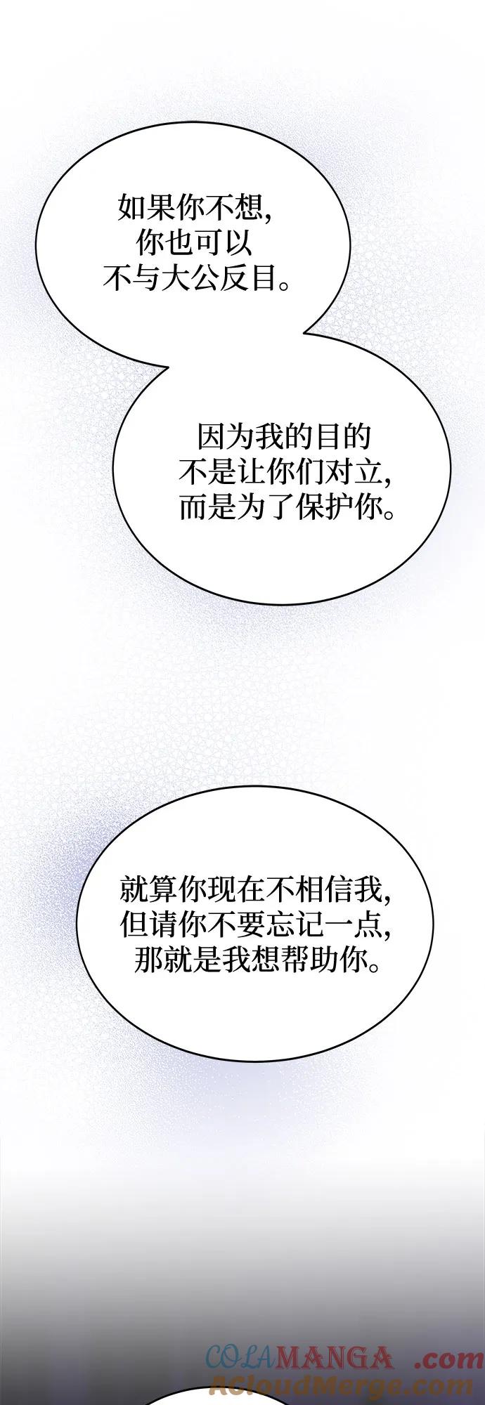 废皇子的神祕爱人 第195话 最后的冬天（14） 第31页