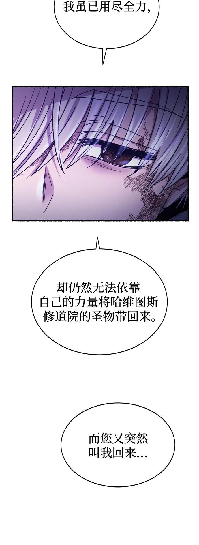 废皇子的神祕爱人 第195话 最后的冬天（14） 第53页