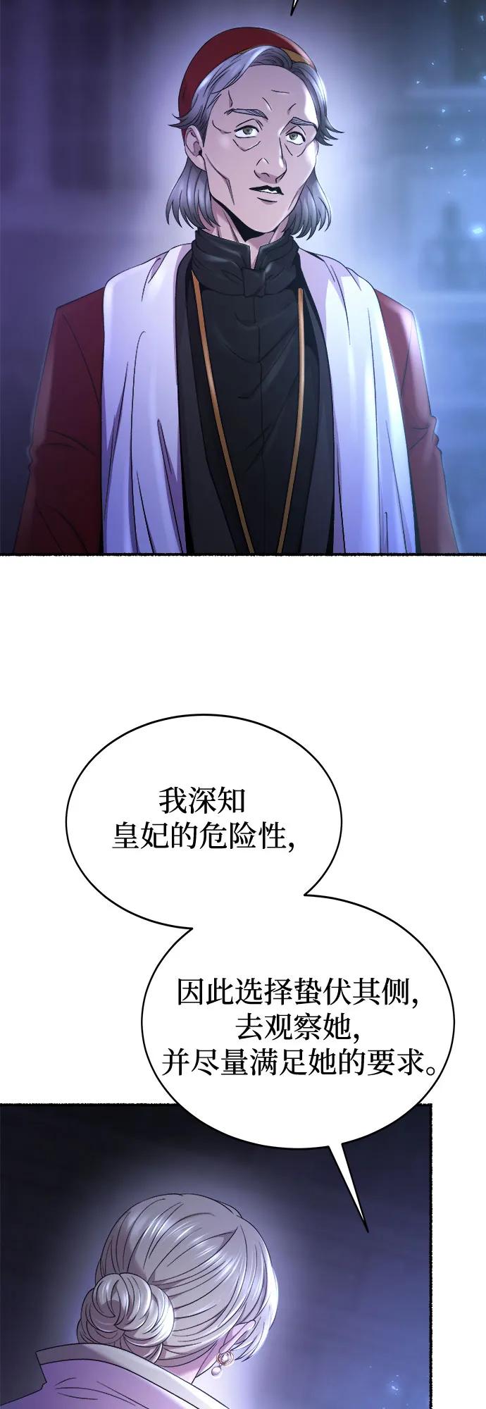 废皇子的神祕爱人 第195话 最后的冬天（14） 第26页