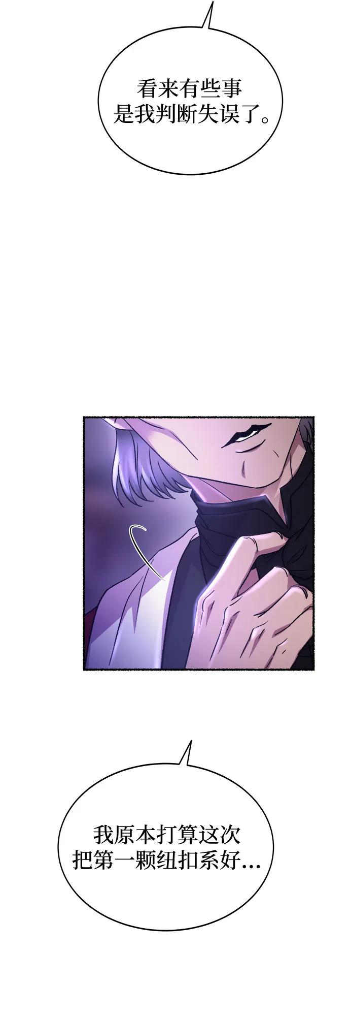 废皇子的神祕爱人 第195话 最后的冬天（14） 第38页