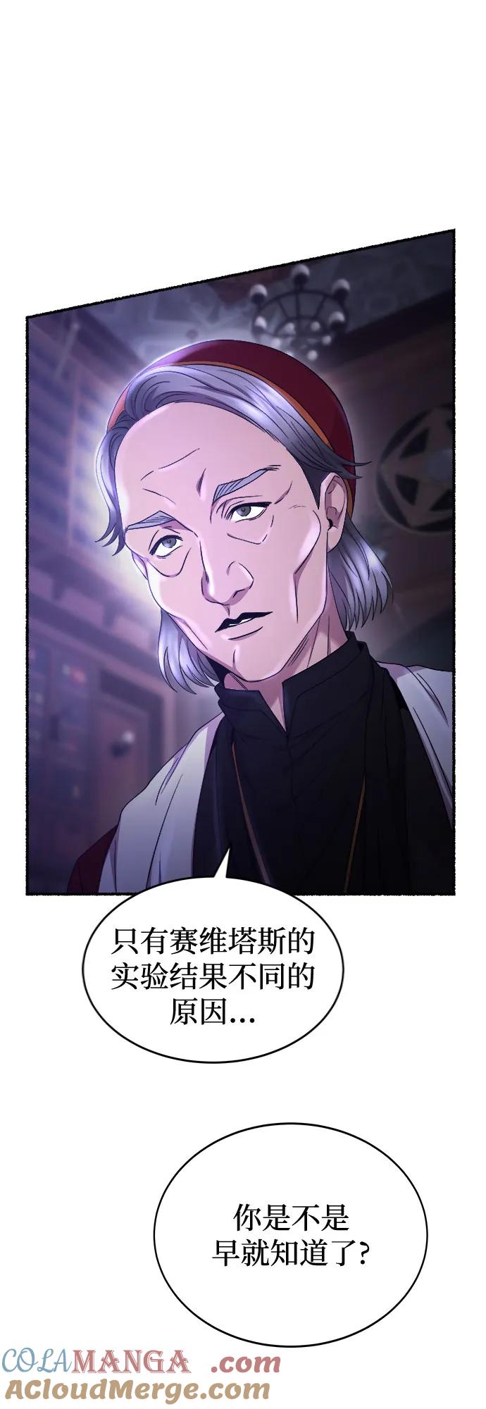 废皇子的神祕爱人 第195话 最后的冬天（14） 第49页