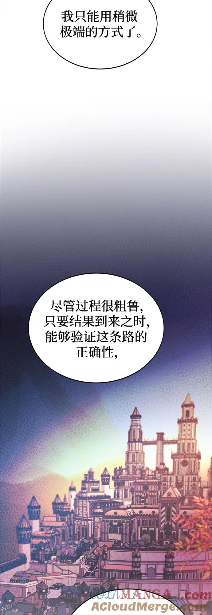 废皇子的神祕爱人 第195话 最后的冬天（14） 第70页