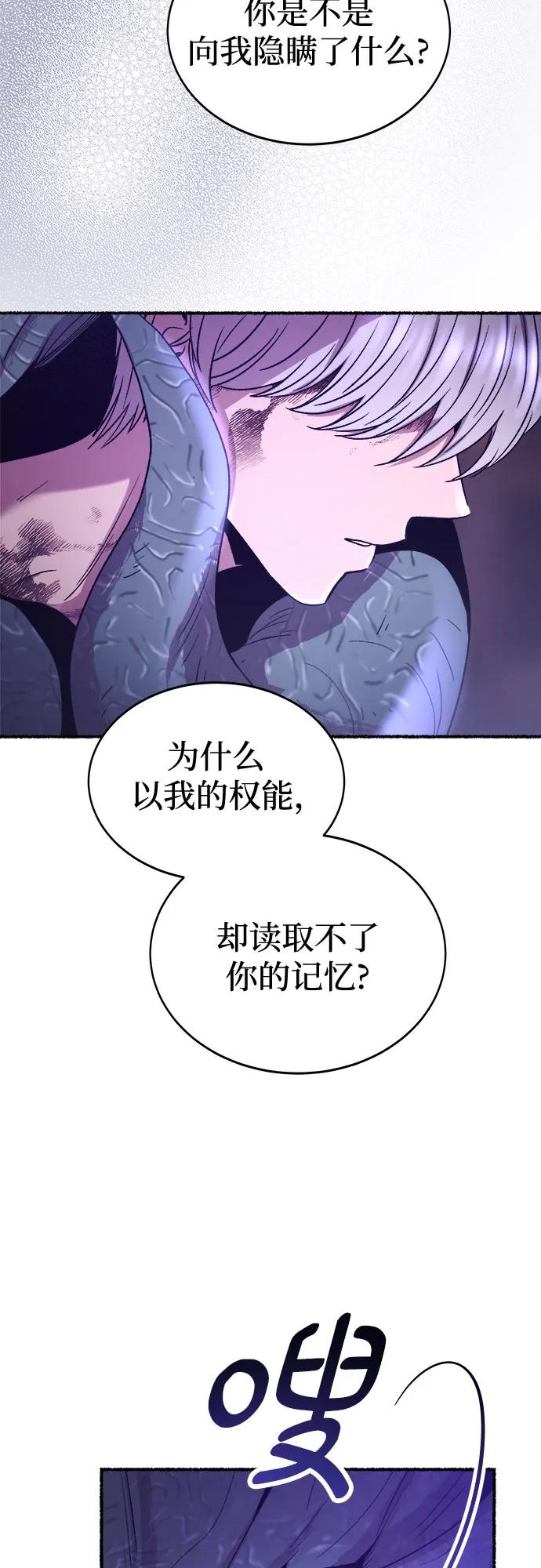 废皇子的神祕爱人 第195话 最后的冬天（14） 第57页