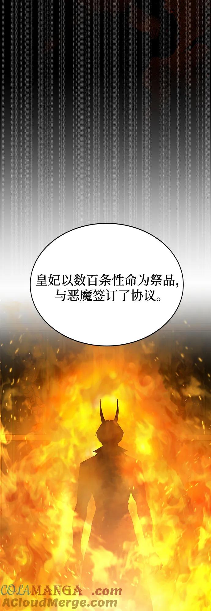 废皇子的神祕爱人 第195话 最后的冬天（14） 第22页