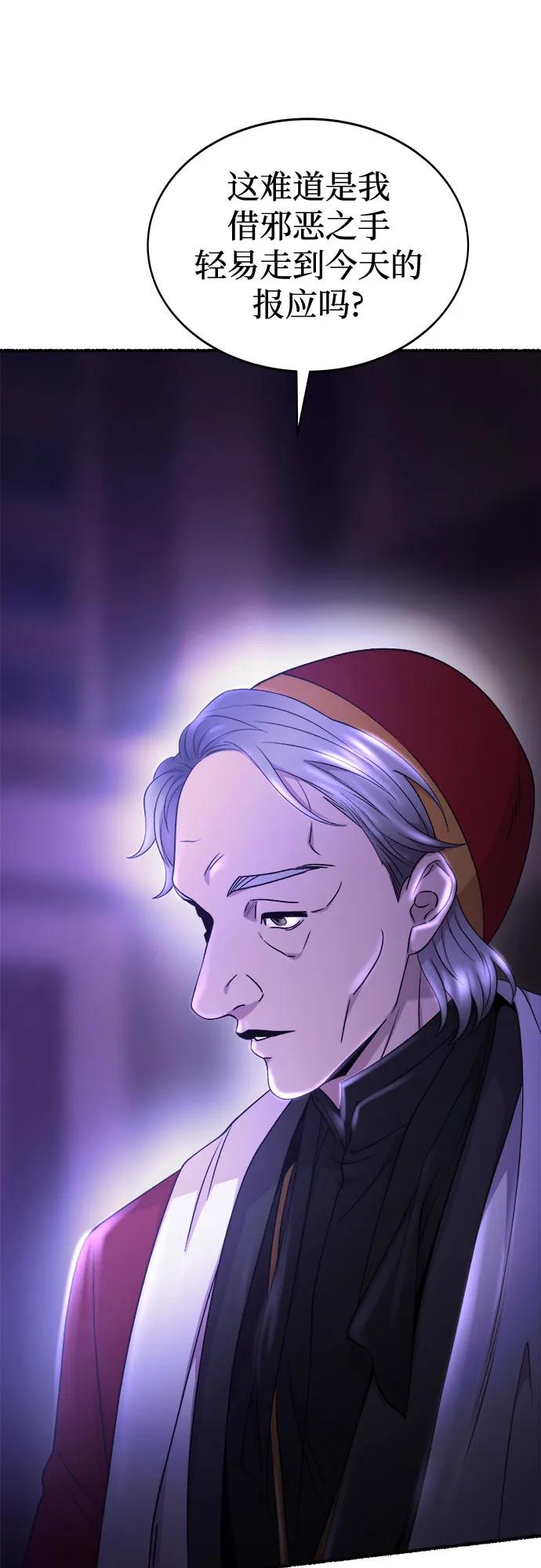 废皇子的神祕爱人 第195话 最后的冬天（14） 第39页