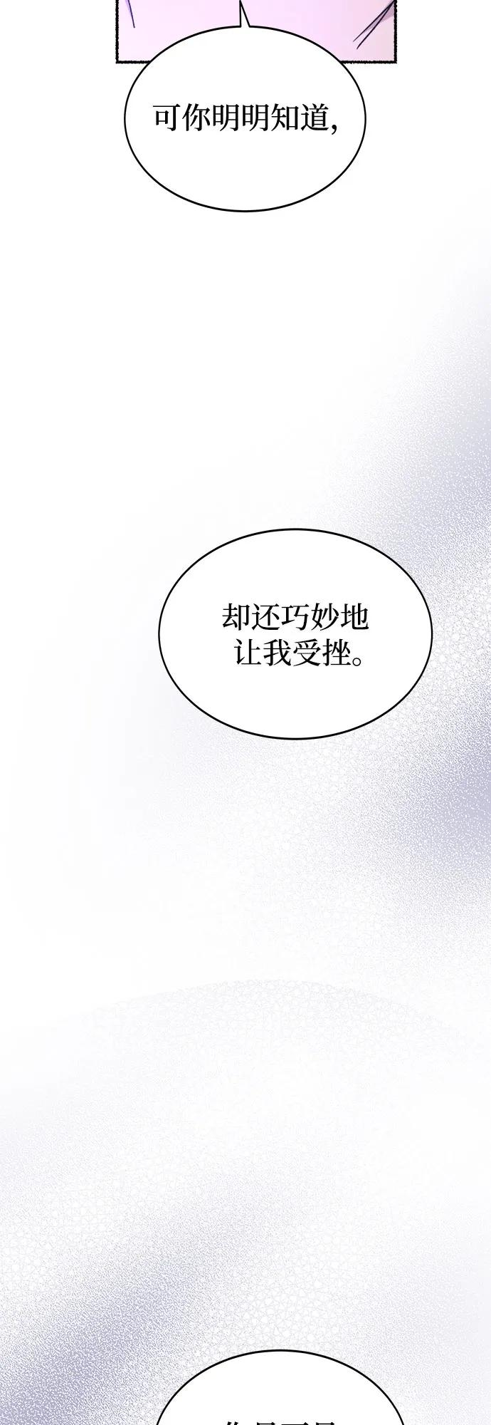废皇子的神祕爱人 第195话 最后的冬天（14） 第56页