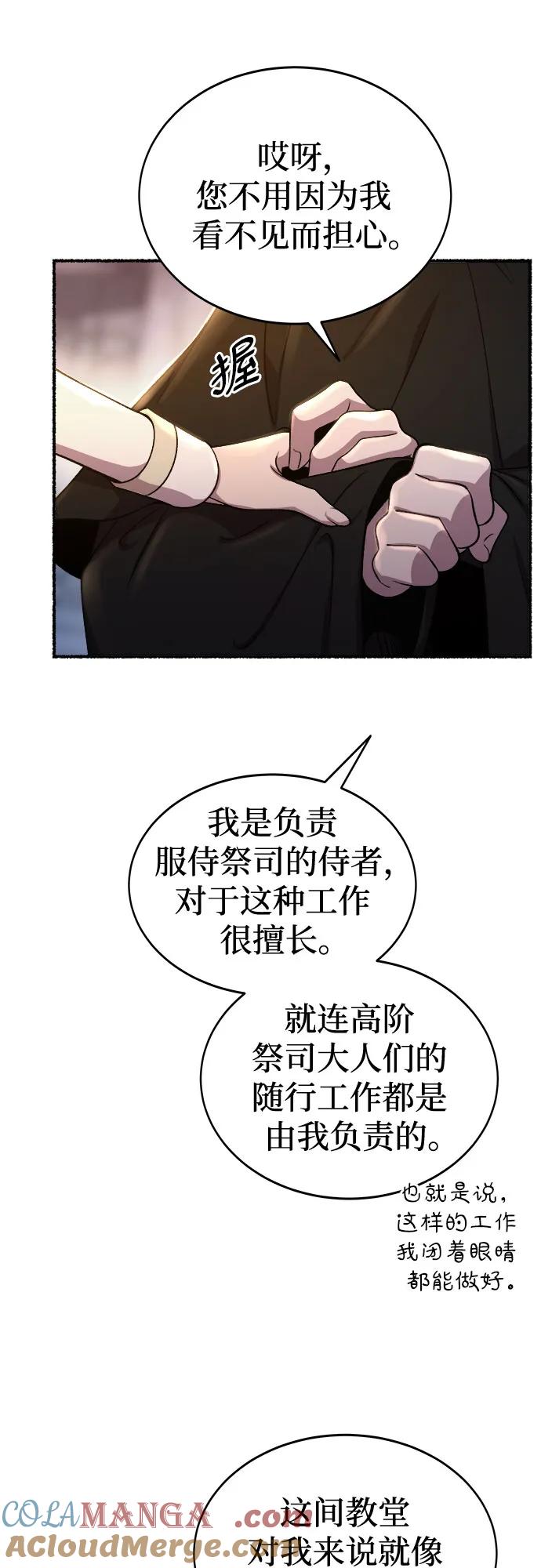 废皇子的神祕爱人 第196话 最后的冬天（15） 第49页