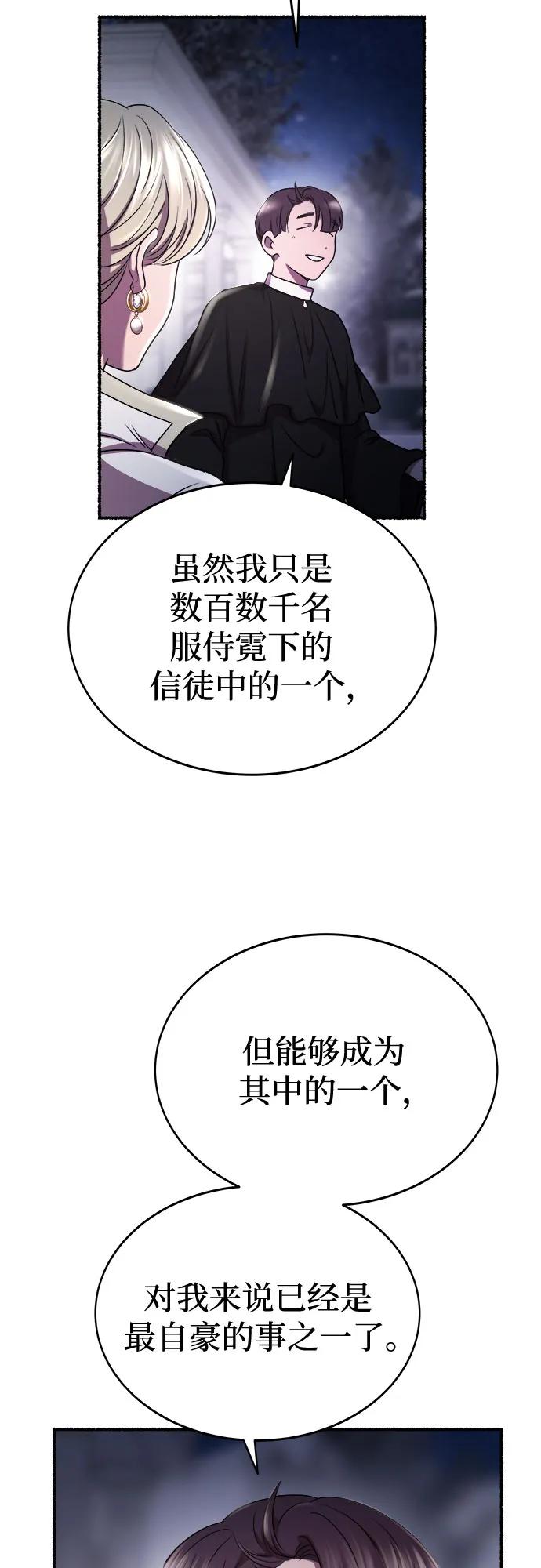 废皇子的神祕爱人 第196话 最后的冬天（15） 第56页