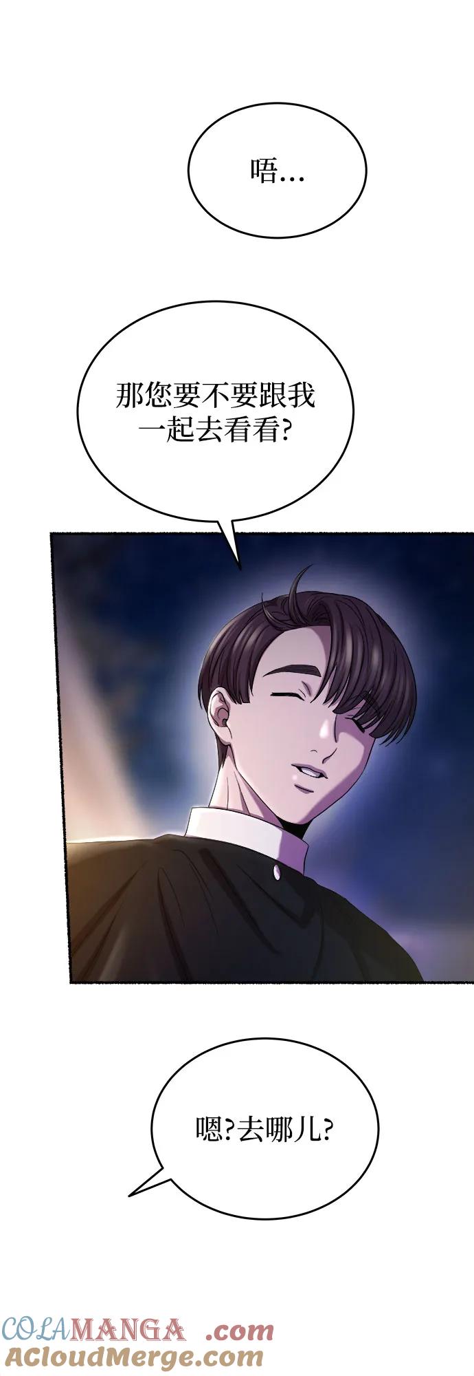 废皇子的神祕爱人 第196话 最后的冬天（15） 第64页