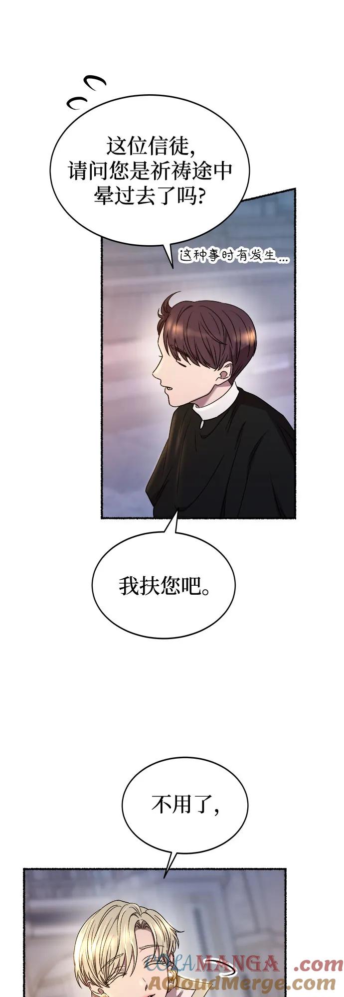 废皇子的神祕爱人 第196话 最后的冬天（15） 第46页