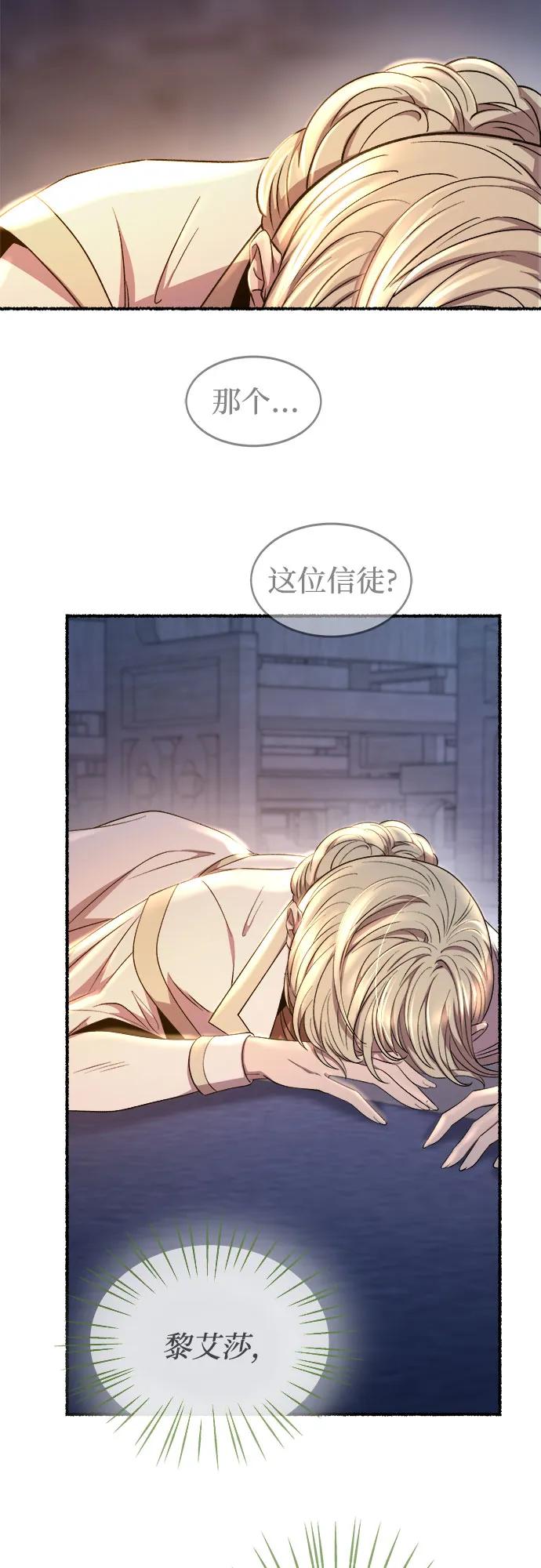 废皇子的神祕爱人 第196话 最后的冬天（15） 第36页