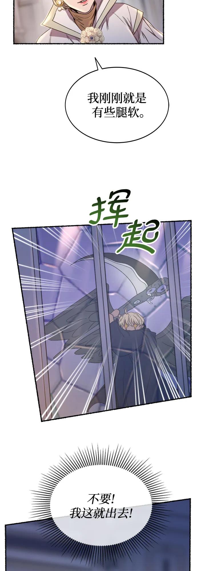 废皇子的神祕爱人 第196话 最后的冬天（15） 第47页