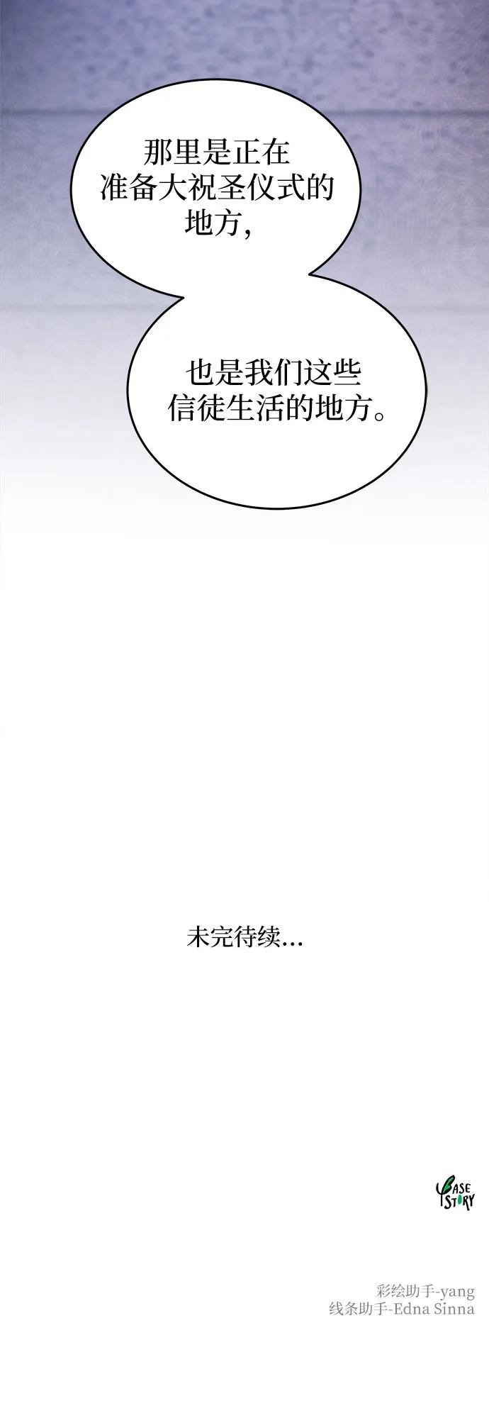 废皇子的神祕爱人 第196话 最后的冬天（15） 第66页