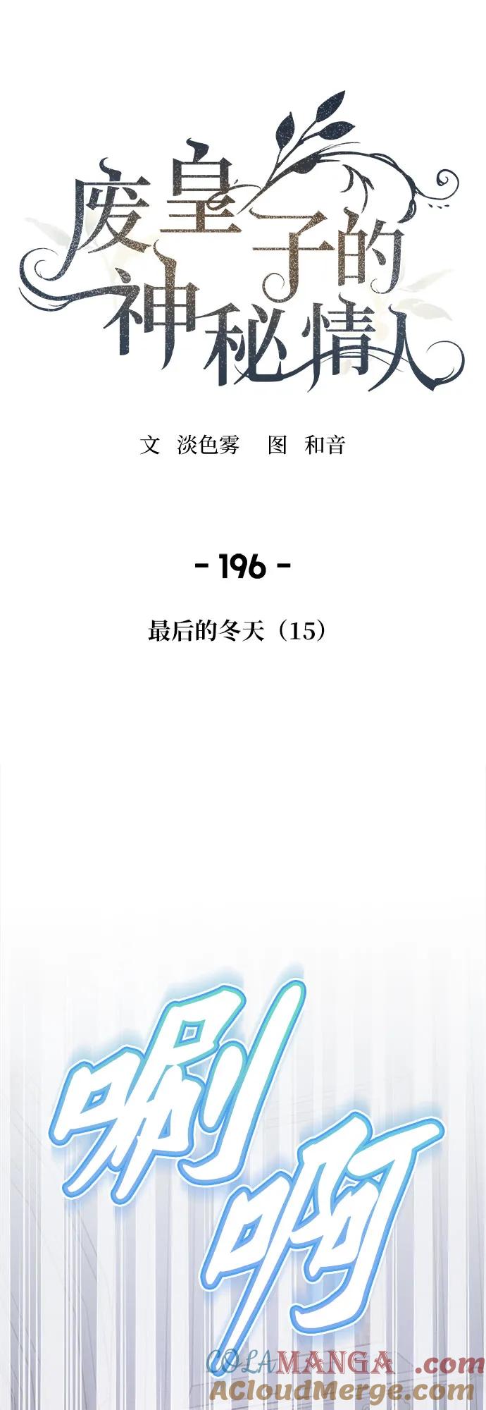 废皇子的神祕爱人 第196话 最后的冬天（15） 第34页