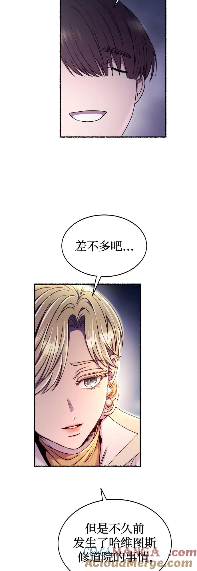 废皇子的神祕爱人 第196话 最后的冬天（15） 第61页