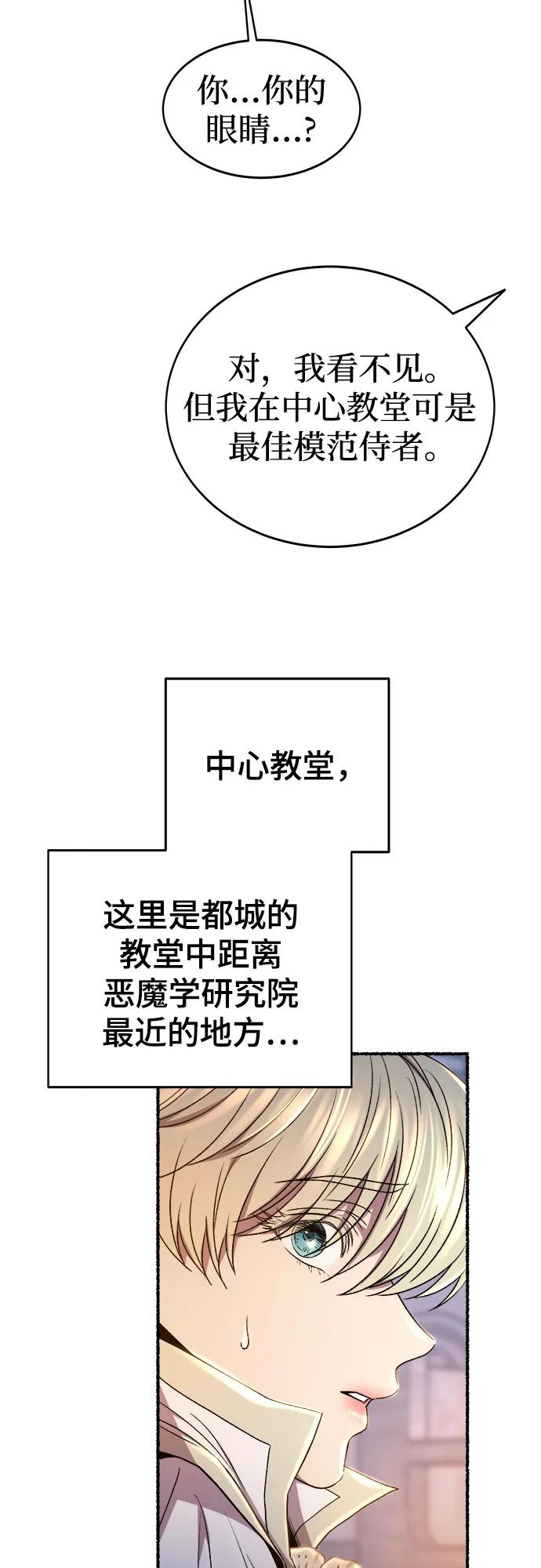 废皇子的神祕爱人 第196话 最后的冬天（15） 第42页