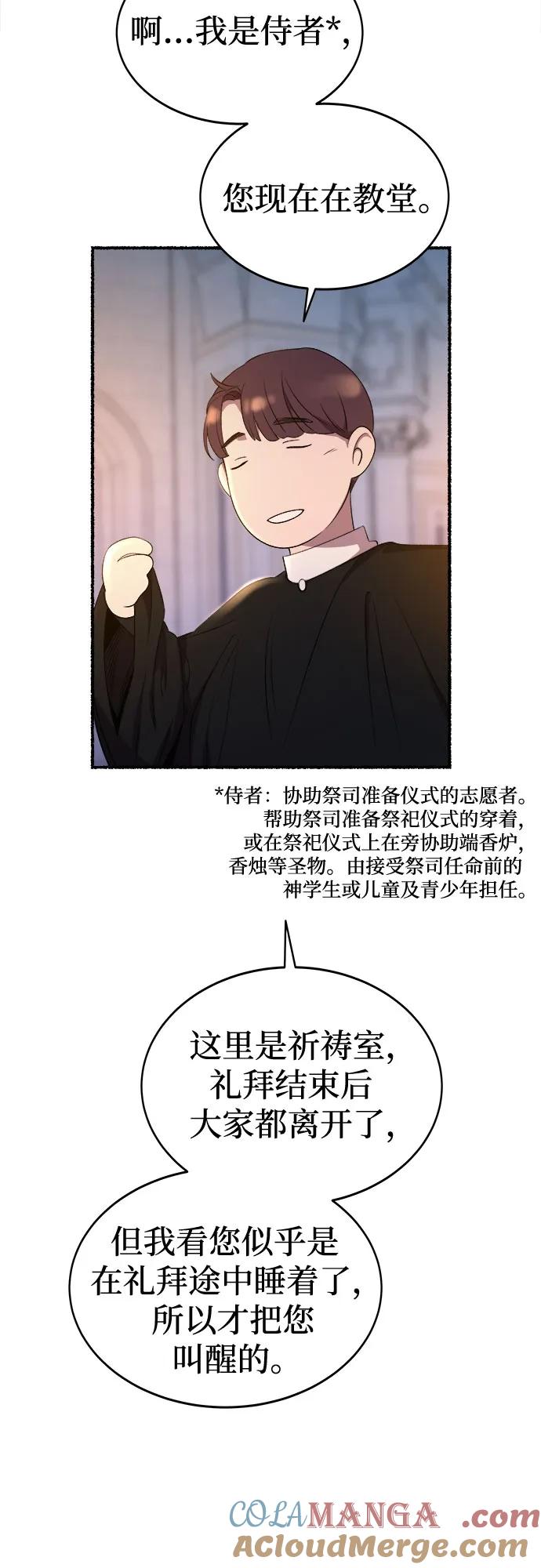 废皇子的神祕爱人 第196话 最后的冬天（15） 第40页