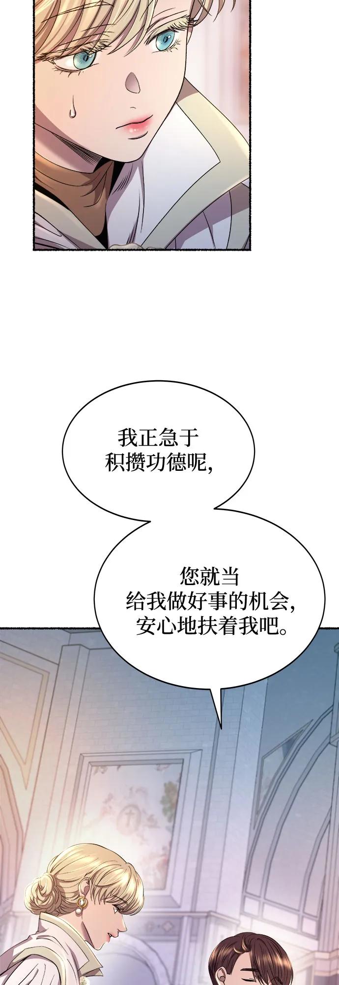 废皇子的神祕爱人 第196话 最后的冬天（15） 第51页