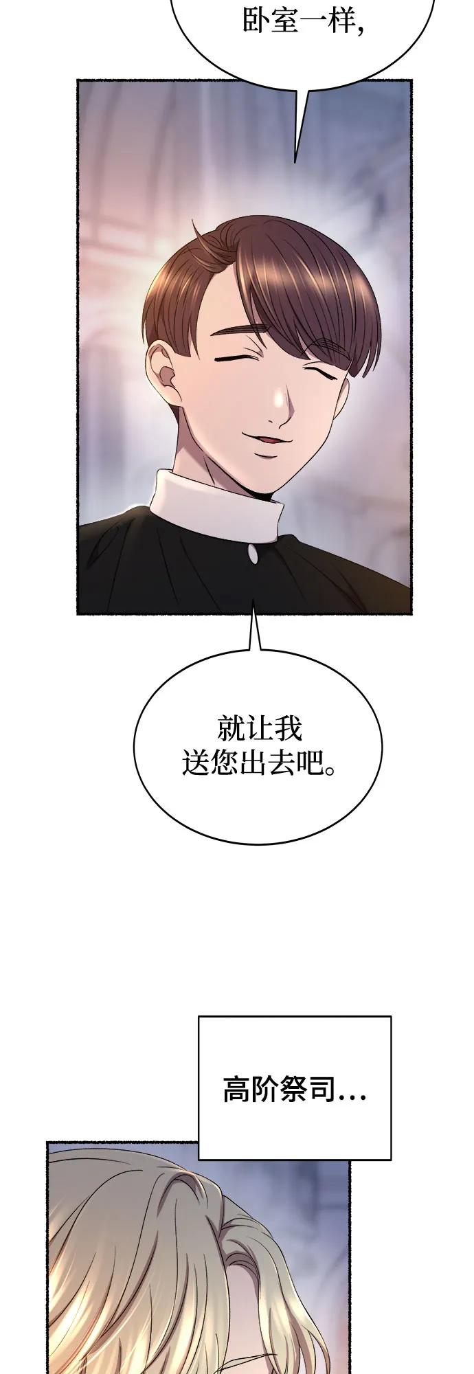废皇子的神祕爱人 第196话 最后的冬天（15） 第50页