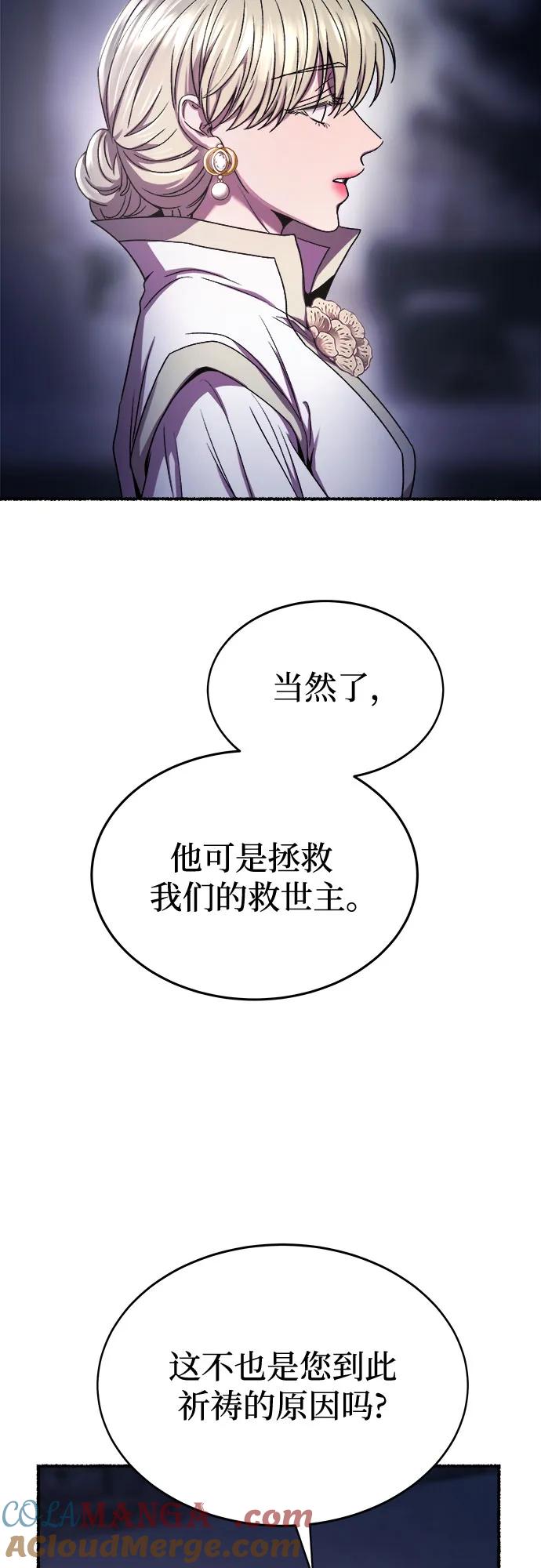 废皇子的神祕爱人 第196话 最后的冬天（15） 第58页