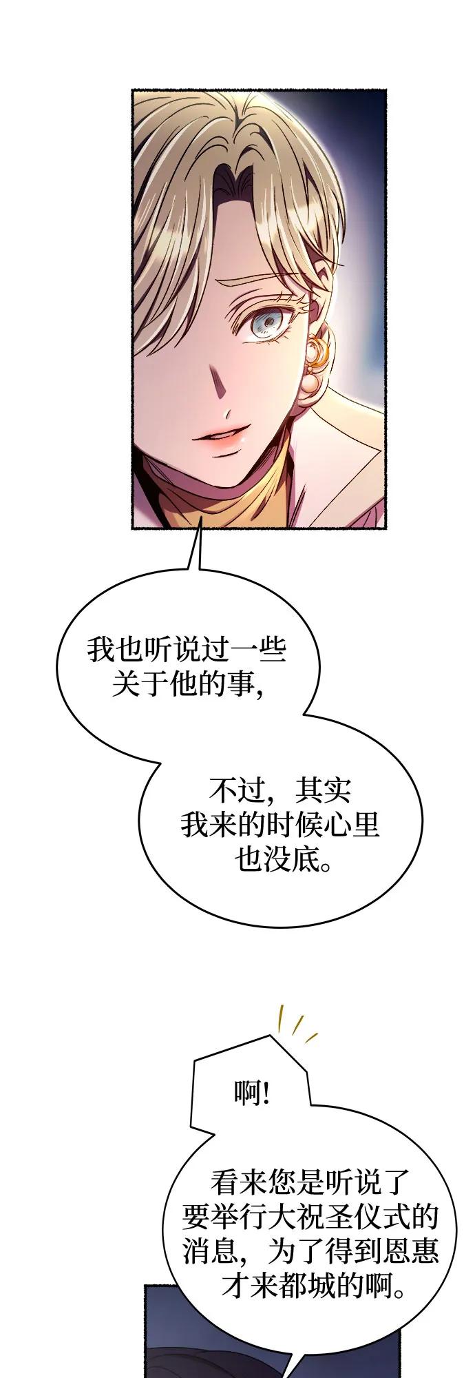 废皇子的神祕爱人 第196话 最后的冬天（15） 第60页