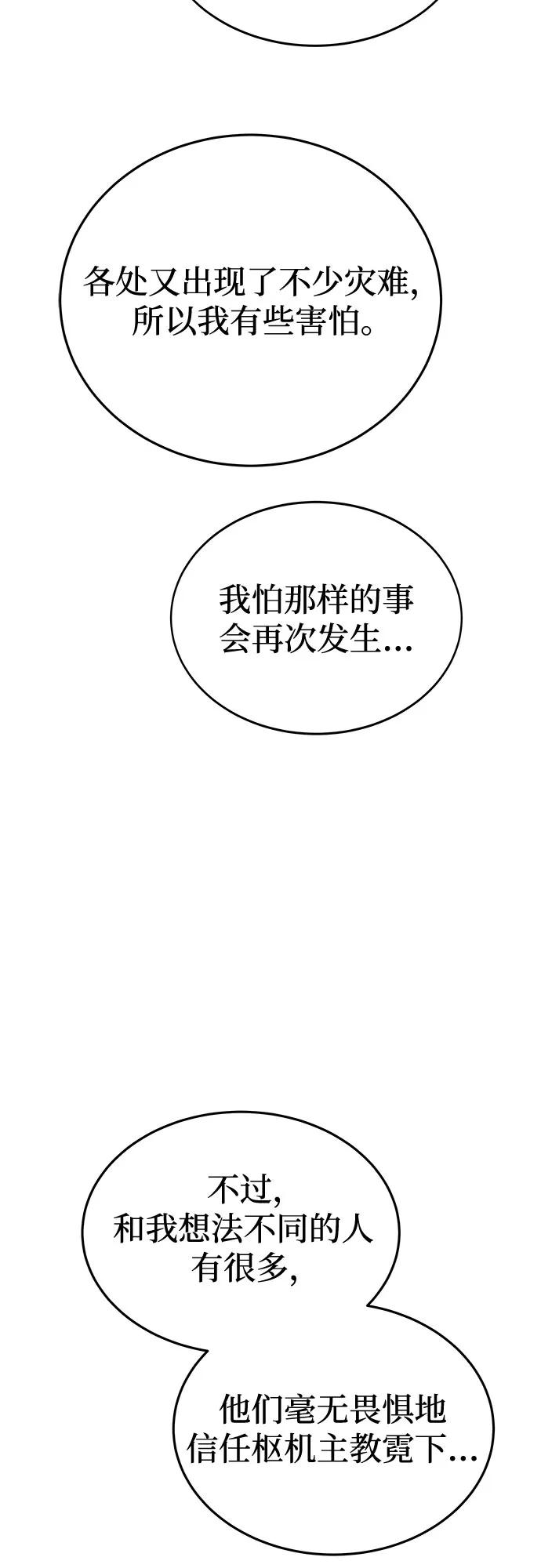 废皇子的神祕爱人 第196话 最后的冬天（15） 第62页