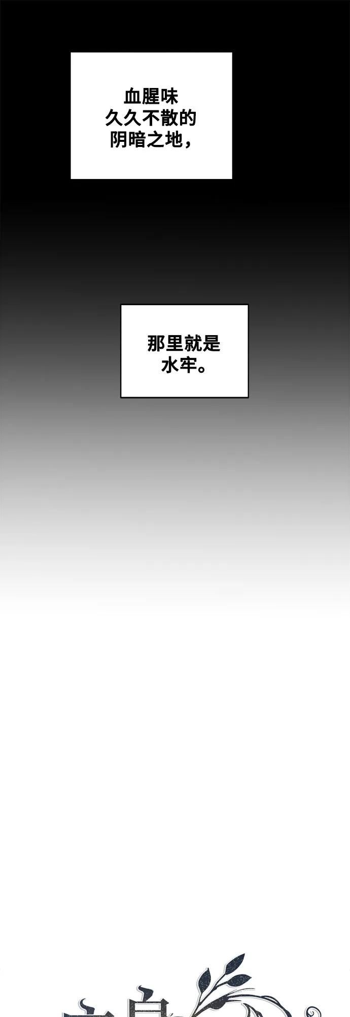 废皇子的神祕爱人 第197话 最后的冬天（16） 第32页