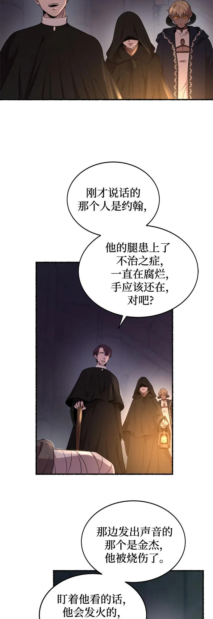 废皇子的神祕爱人 第197话 最后的冬天（16） 第35页