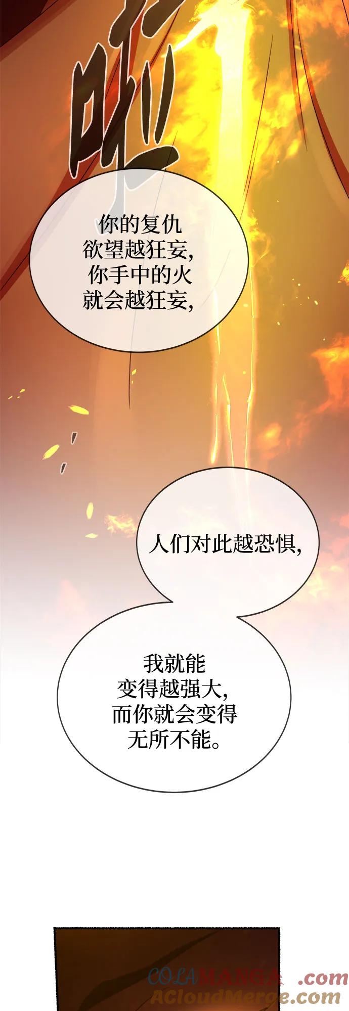 废皇子的神祕爱人 第198话 最后的冬天（17） 第70页