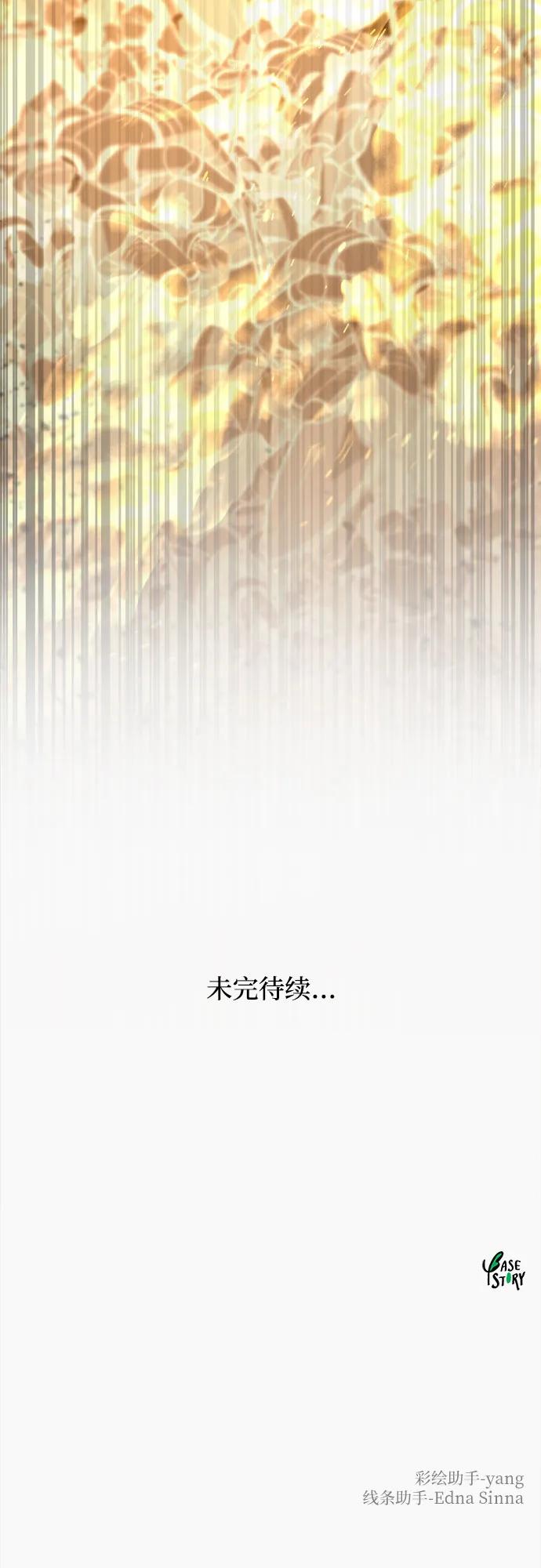 废皇子的神祕爱人 第198话 最后的冬天（17） 第96页