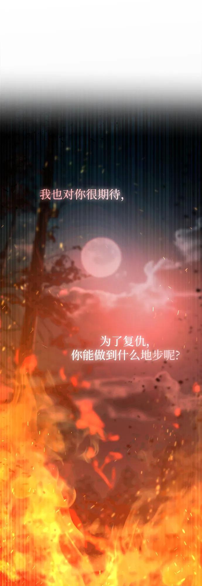 废皇子的神祕爱人 第198话 最后的冬天（17） 第86页