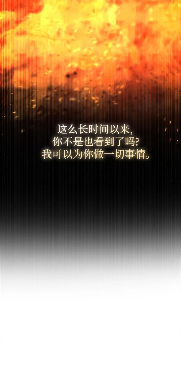 废皇子的神祕爱人 第198话 最后的冬天（17） 第87页