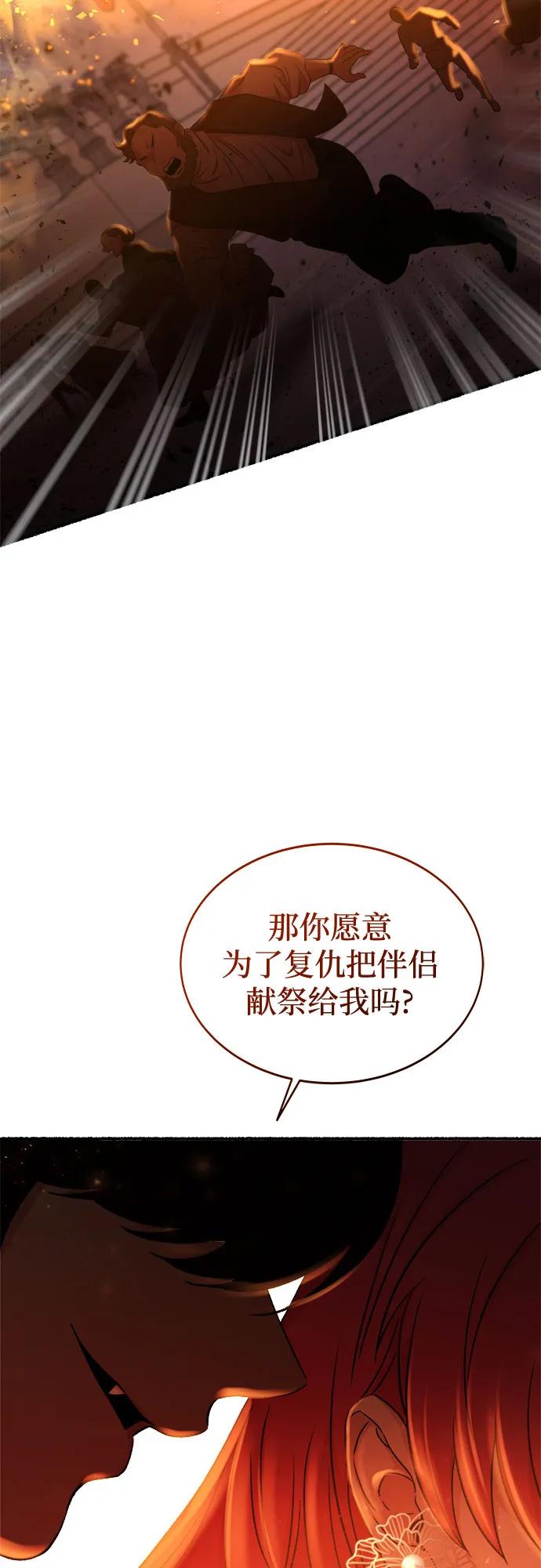 废皇子的神祕爱人 第198话 最后的冬天（17） 第90页