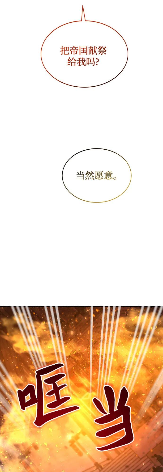 废皇子的神祕爱人 第198话 最后的冬天（17） 第89页