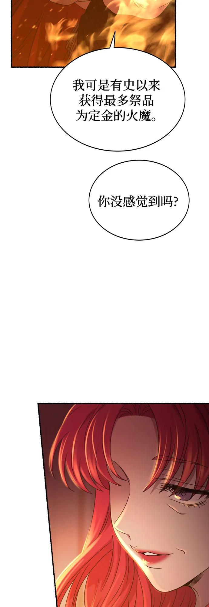 废皇子的神祕爱人 第198话 最后的冬天（17） 第59页